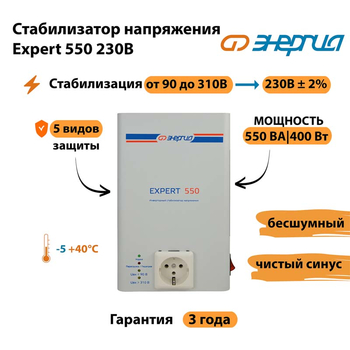 Инверторный cтабилизатор напряжения Энергия Expert 550 230В - Стабилизаторы напряжения - Инверторные стабилизаторы напряжения - Магазин стабилизаторов напряжения Ток-Про