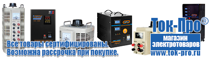 Трансформаторы тока 6-10 кв - Магазин стабилизаторов напряжения Ток-Про в Санкт-Петербурге