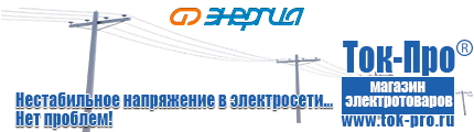 Инвертор 12 220 для циркуляционного насоса - Магазин стабилизаторов напряжения Ток-Про в Санкт-Петербурге