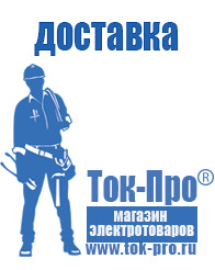 Магазин стабилизаторов напряжения Ток-Про - стабилизаторы напряжения в Санкт-Петербурге