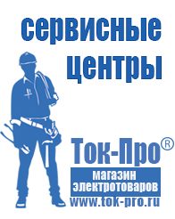 Магазин стабилизаторов напряжения Ток-Про Генератор с автозапуском цена в Санкт-Петербурге