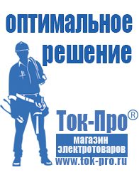 Магазин стабилизаторов напряжения Ток-Про Генератор с автозапуском цена в Санкт-Петербурге