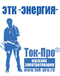 Магазин стабилизаторов напряжения Ток-Про Автомобильный преобразователь с 12 на 220 вольт в Санкт-Петербурге