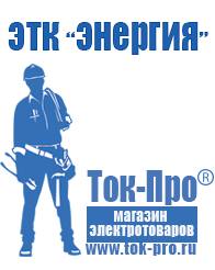 Магазин стабилизаторов напряжения Ток-Про Стабилизаторы напряжения где купить в Санкт-Петербурге