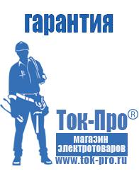 Магазин стабилизаторов напряжения Ток-Про Стабилизаторы напряжения где купить в Санкт-Петербурге