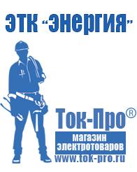 Магазин стабилизаторов напряжения Ток-Про Блендеры мощность в Санкт-Петербурге