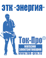 Магазин стабилизаторов напряжения Ток-Про Трансформатор каталог в Санкт-Петербурге