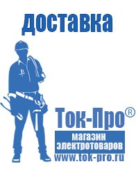 Магазин стабилизаторов напряжения Ток-Про Строительное оборудование дорогое в Санкт-Петербурге
