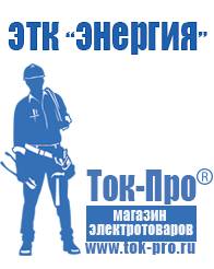 Магазин стабилизаторов напряжения Ток-Про Трансформатор в Санкт-Петербурге в Санкт-Петербурге