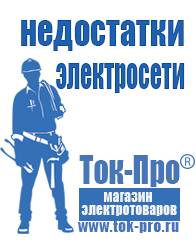 Магазин стабилизаторов напряжения Ток-Про Инверторы чистая синусоида в Санкт-Петербурге