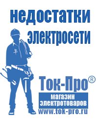 Магазин стабилизаторов напряжения Ток-Про Трансформатор тока для дома цена в Санкт-Петербурге