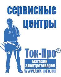 Магазин стабилизаторов напряжения Ток-Про Стабилизатор напряжения энергия арс-500 в Санкт-Петербурге