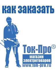 Магазин стабилизаторов напряжения Ток-Про Инвертор на 2 квт цена в Санкт-Петербурге