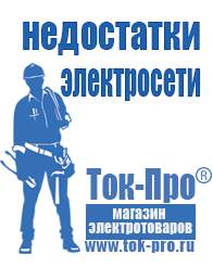 Магазин стабилизаторов напряжения Ток-Про Инвертор на 2 квт цена в Санкт-Петербурге