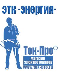 Магазин стабилизаторов напряжения Ток-Про Частотные преобразователи купить в Санкт-Петербурге в Санкт-Петербурге