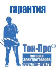 Магазин стабилизаторов напряжения Ток-Про Стабилизатор на дом на 10 квт в Санкт-Петербурге