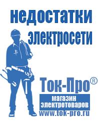 Магазин стабилизаторов напряжения Ток-Про Стабилизатор напряжения бытовой для телевизора в Санкт-Петербурге