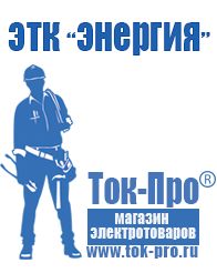 Магазин стабилизаторов напряжения Ток-Про Мотопомпа грязевая в Санкт-Петербурге
