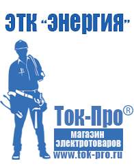 Магазин стабилизаторов напряжения Ток-Про Стабилизатор напряжения для лампового телевизора в Санкт-Петербурге