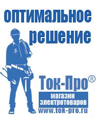 Магазин стабилизаторов напряжения Ток-Про Стабилизаторы напряжения настенные на 8 квт в Санкт-Петербурге