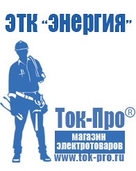 Магазин стабилизаторов напряжения Ток-Про ИБП для насоса в Санкт-Петербурге