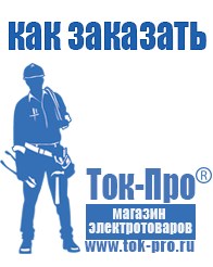 Магазин стабилизаторов напряжения Ток-Про ИБП для насоса в Санкт-Петербурге