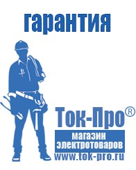 Магазин стабилизаторов напряжения Ток-Про ИБП для насоса в Санкт-Петербурге