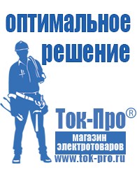 Магазин стабилизаторов напряжения Ток-Про ИБП для насоса в Санкт-Петербурге